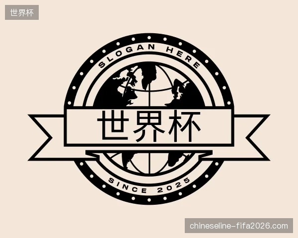 纵览世界杯官方入口